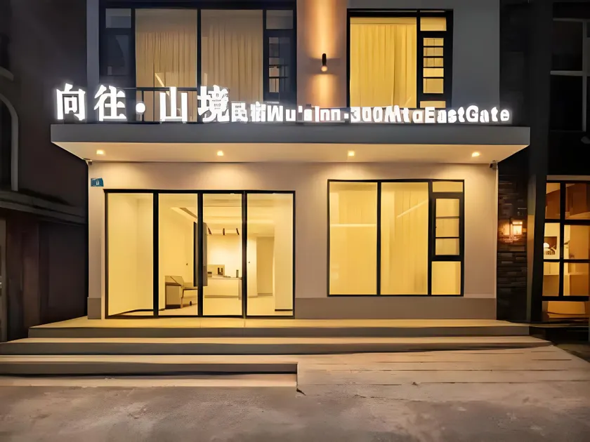 Xiangwang·Mountain Retreat (Wulingyuan Landmark Store by National Forest Park) - Image 1