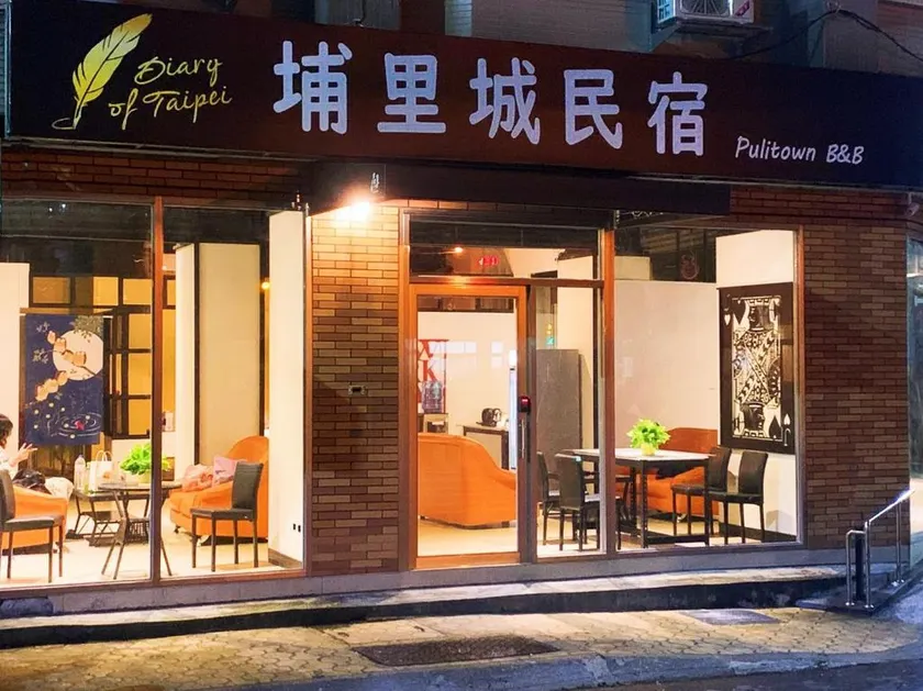 埔里城民宿 PuliTown BNB - Image 1