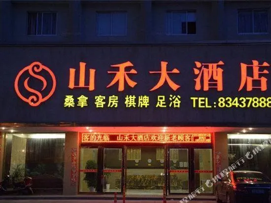 Shanhe Hotel - Image 1