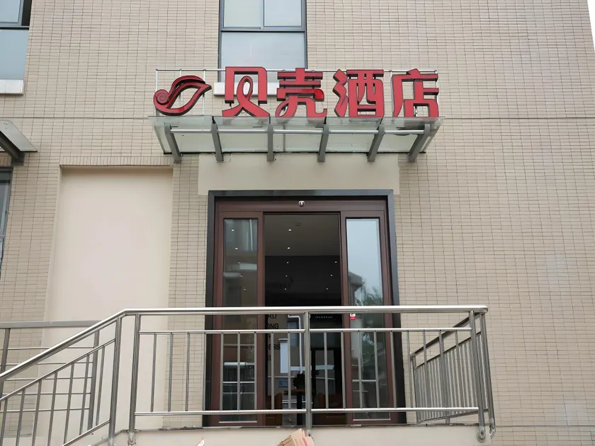 Shell Nanjing Jiangning District University City Hotel - Image 1