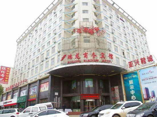 Ruilong Business Hotel - Image 1