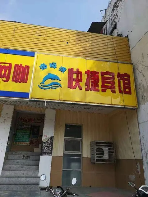 Nanjing Dolphin Bay Express Hotel (Hehai University Jiangning Campus Branch) - Image 1