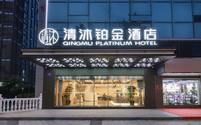 Qingmu Platinum Hotel (Changxing Dongyufang Baibaiban Branch) - Image 1