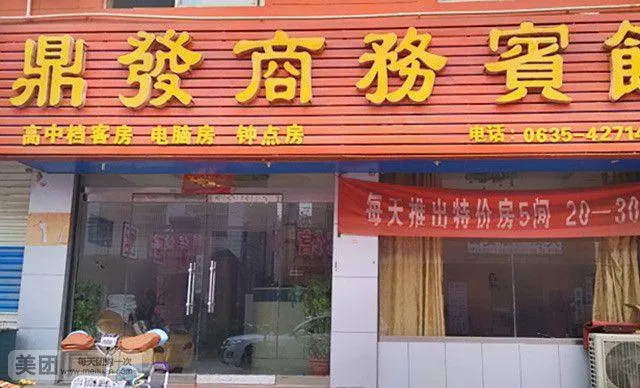Dingfa Business Hotel - Image 1