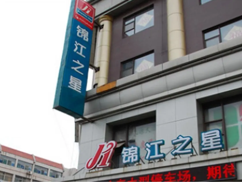 Jinjiang Inn Select Jinan Shandong University Shanda South Road - Image 1