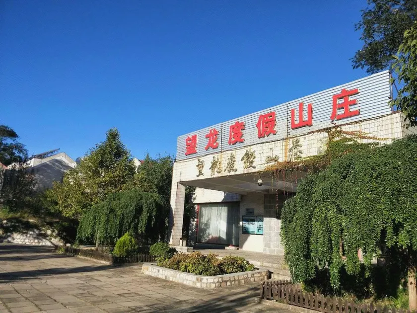 Wanglong Resort - Image 1