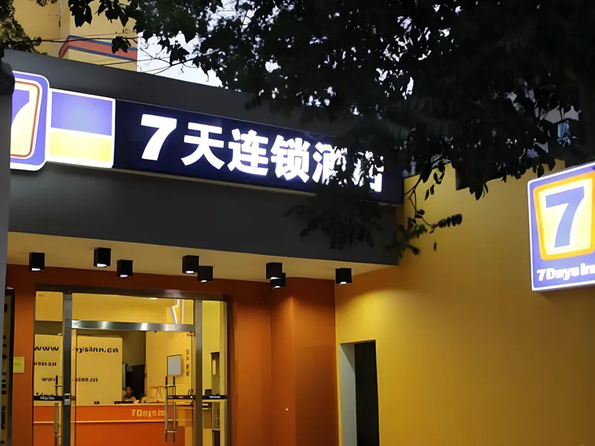 7 Days Inn Xi'an Medical School of Jiaotong University Weiyi Street Metro Station - Image 1