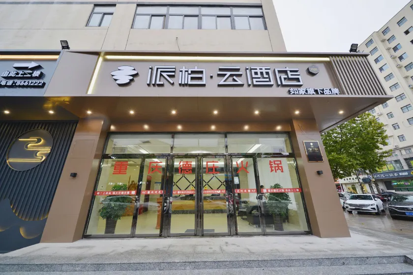 Home Inn - Paibo Yun Hotel - Handan Fei Township District Ruian Road - Image 1