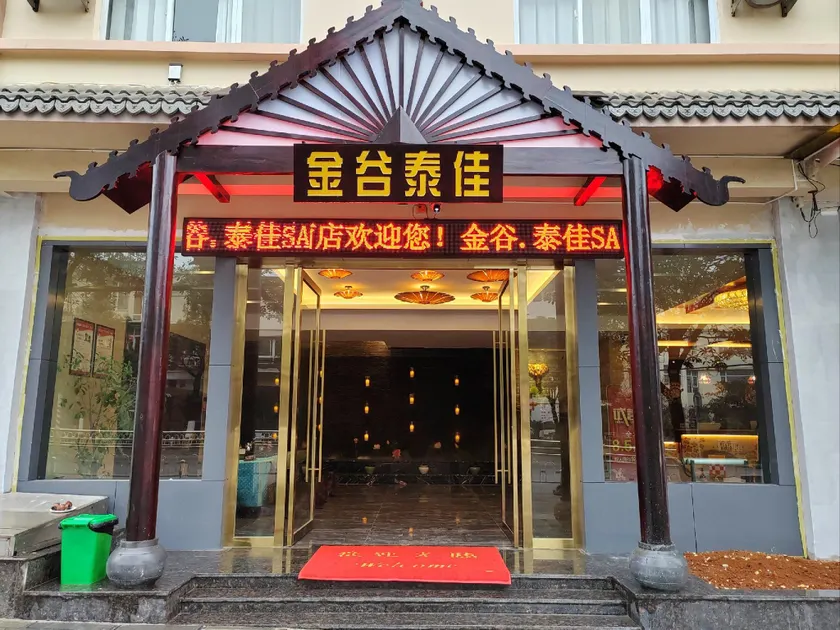 Jingu Taijia SPA Hotel - Image 1