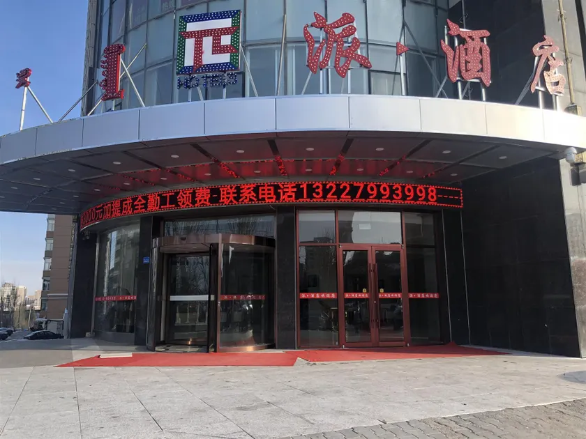 Pai Hotel Ordos Dongsheng District Yingbin Road - Image 1