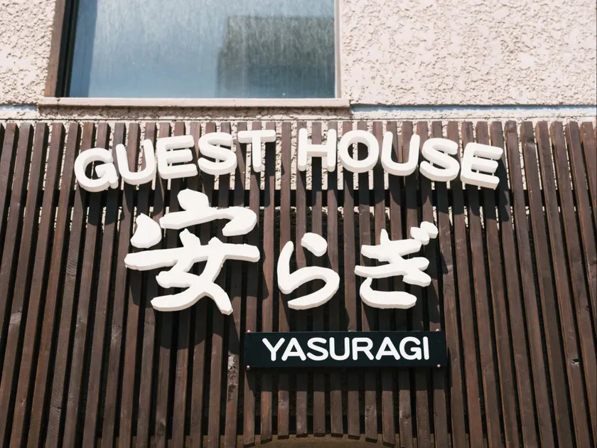 Yasuragi Nakasu - Image 1