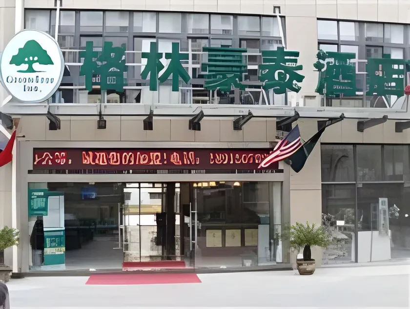 GreenTree Inn Zhejiang Zhoushan Xincheng Business Hotel - Image 1