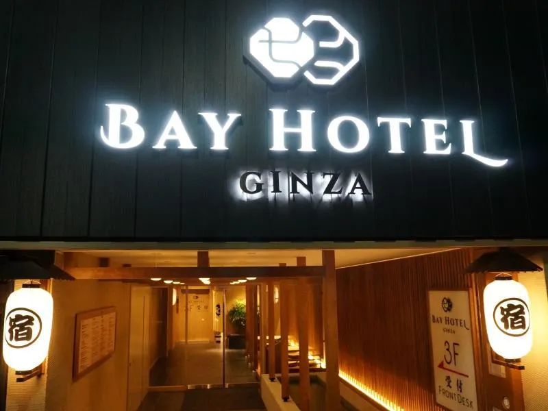 Tokyo Ginza Bay Hotel - Image 1