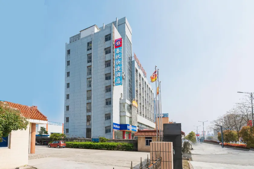 Haian Chunqiu Hotel (Bus Station Branch) - Image 1