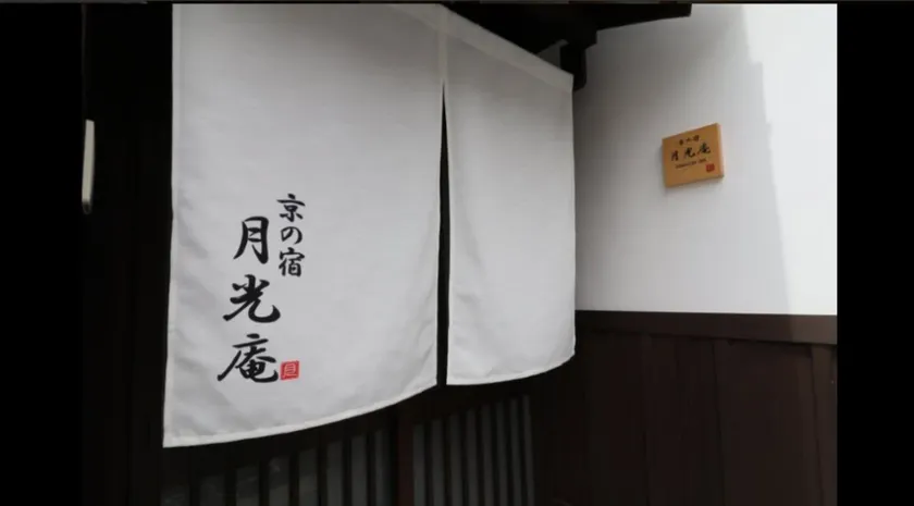 Kyonoyado Gekkoan - Image 1