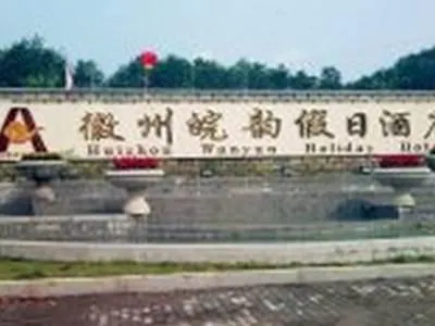Huizhou Wanyun Holiday Hotel - Image 1