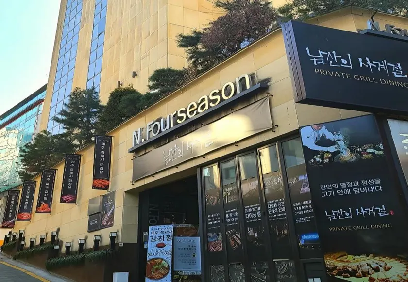 N. Fourseason Seoul  - Image 1