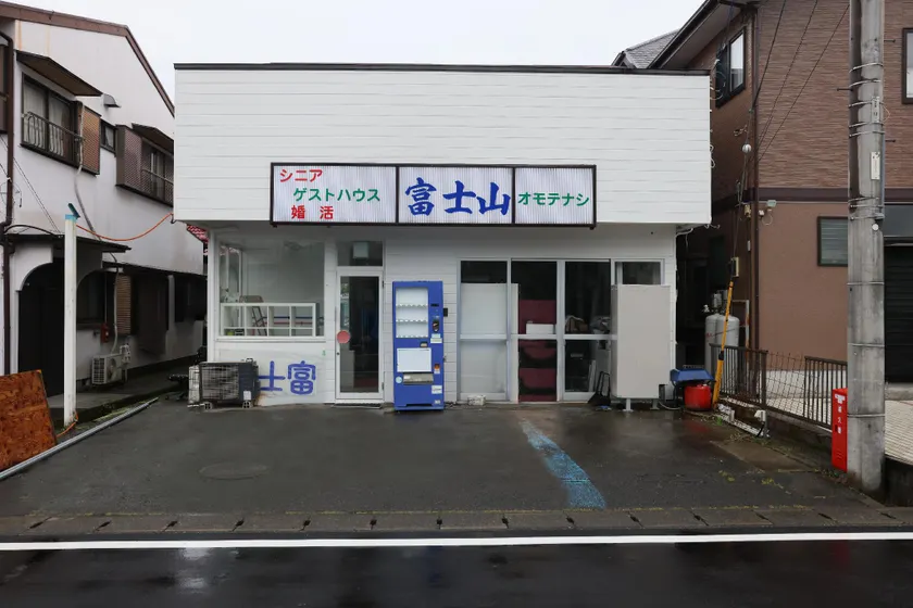 Mount Fuji Omotenashi Guesthouse - Image 1
