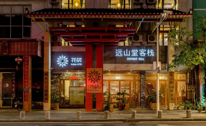 Floral Hotel·Yuanshantang hotel (Libo Ancient Town Branch) - Image 1