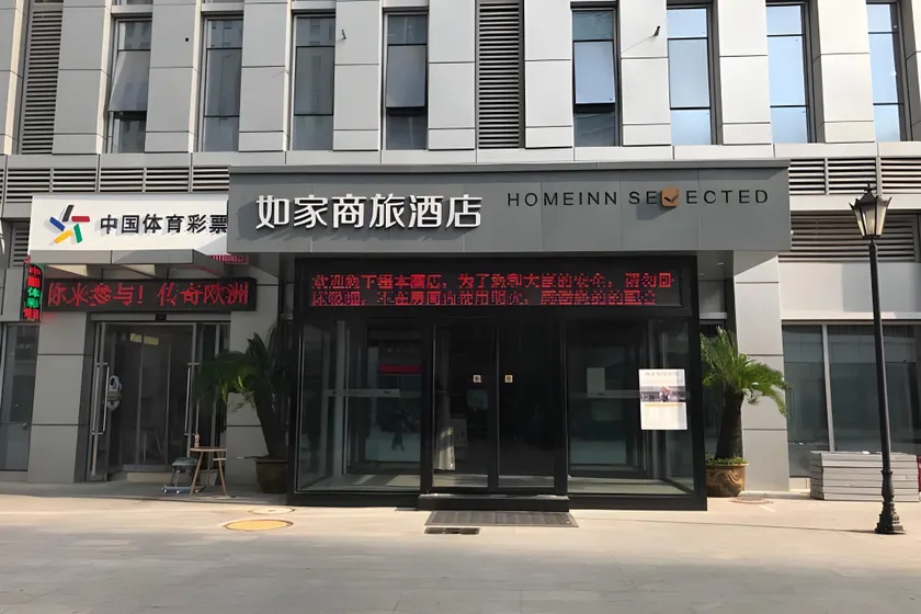 Home Inn Style Zhumadian High-speed Railway West Station - Image 1