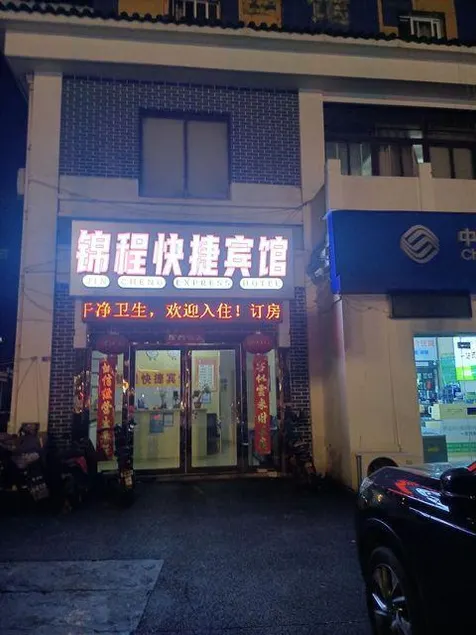 Jincheng Express Hotel - Image 1