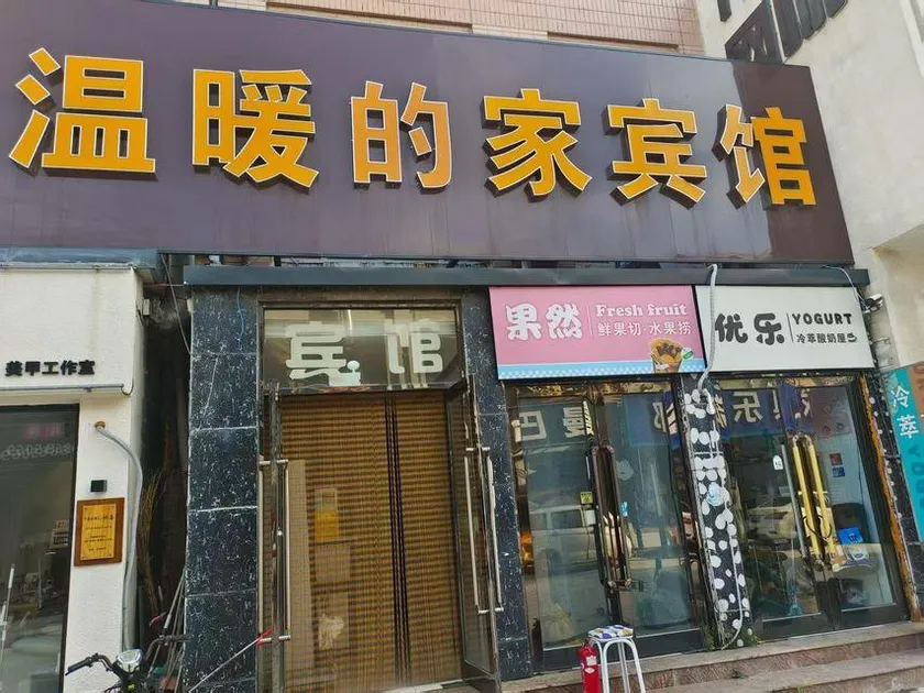 Dalian Warm Home Inn - Image 1