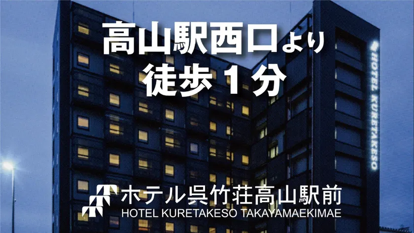 Hotel Kuretakeso Takayama Ekimae - Image 1