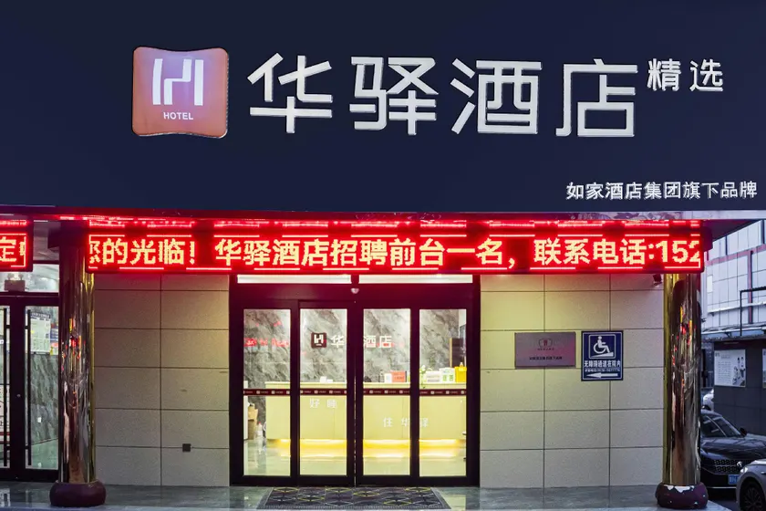 Home Inn - Huayi Select Hotel - Taian Ningyang County Qixian Road - Image 1