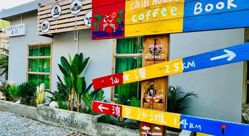 Next Door后门背包客青旅 - Image 1