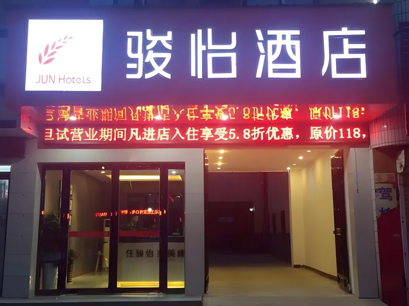 Jun Hotel He'nan Shangqiu Xiyi County Changsheng Road Municipal Service Center - Image 1