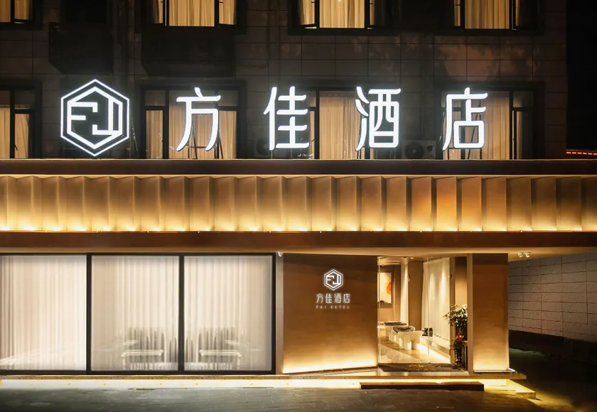 Fangjia Hotel (Longyan Railway Station Branch) - Image 1