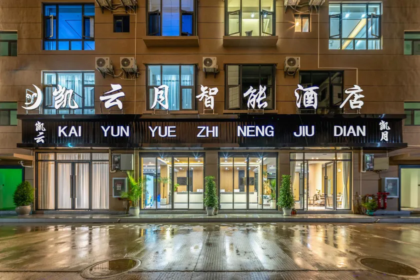 Kaiyun Smart Hotel (Xihe Park Branch) - Image 1