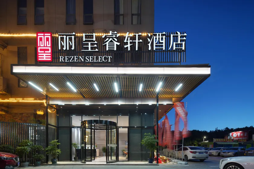 Rezen Select Hotel Guiyang Longdongbao Airport - Image 1