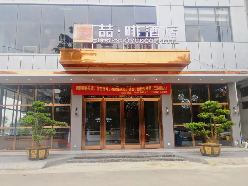 James Joyce Coffetel·Nannign Shanglin Tongle Road - Image 1