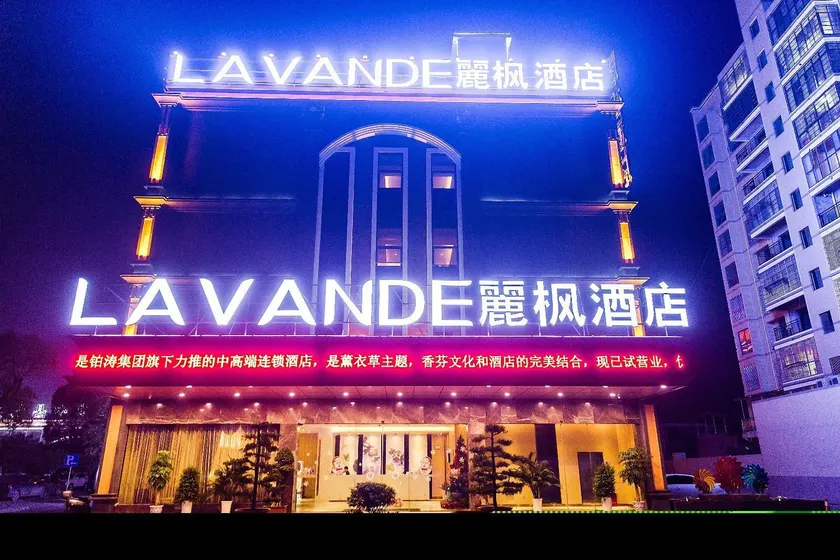 Lavande Hotels·Changde Anxiang - Image 1