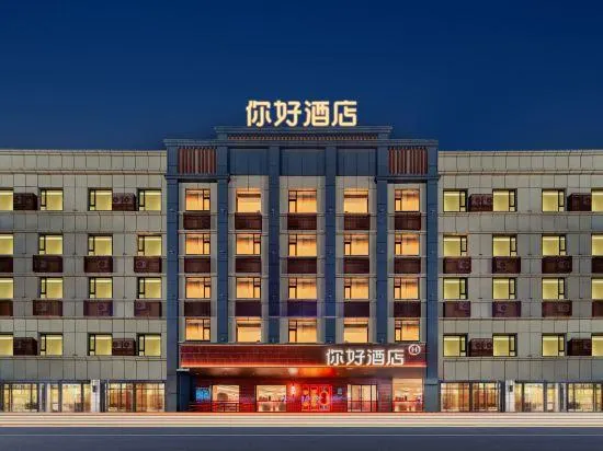 Ni Hao Hotel (Hohhot Dazhao Temple Baorhan Pagoda) - Image 1