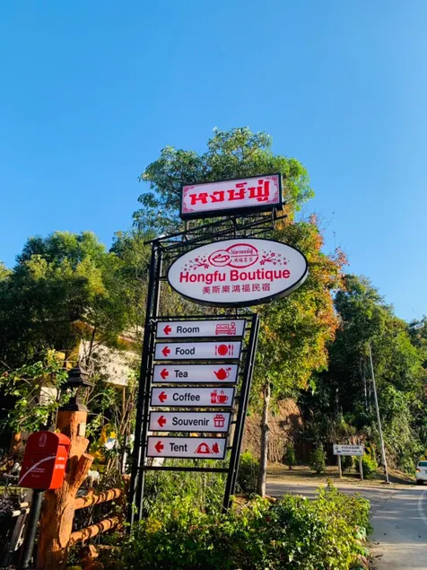 Hongfu Boutique Resort - Image 1