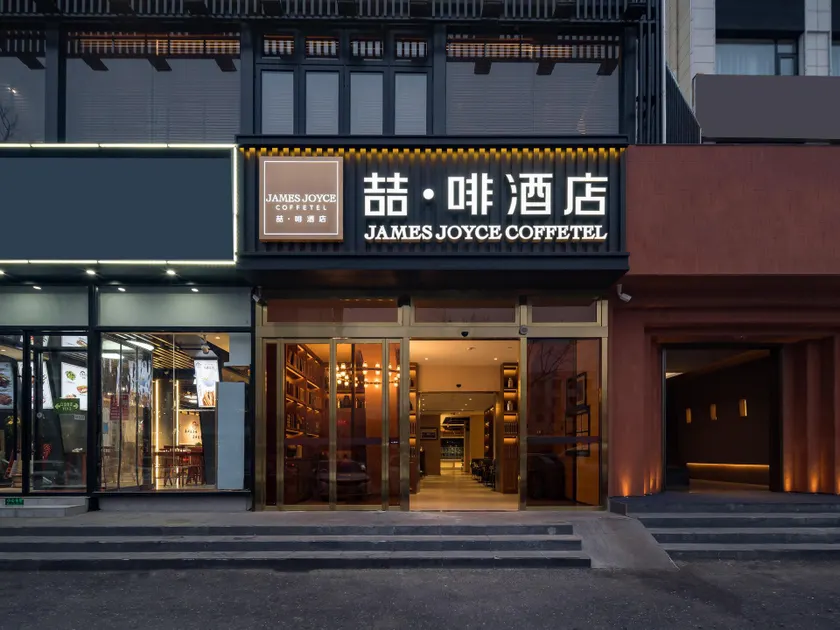James Joyce Coffetel Beijing Shunyi Shimen Subway Station - Image 1