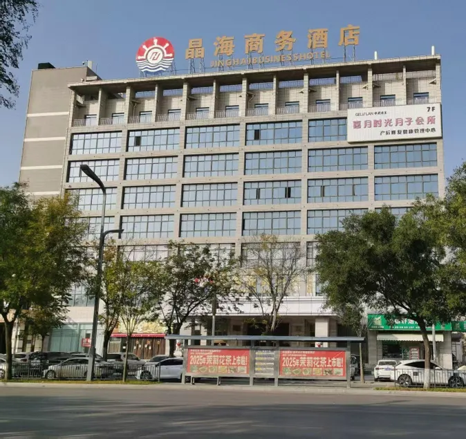 Xingping Jinghai Business Hotel - Image 1