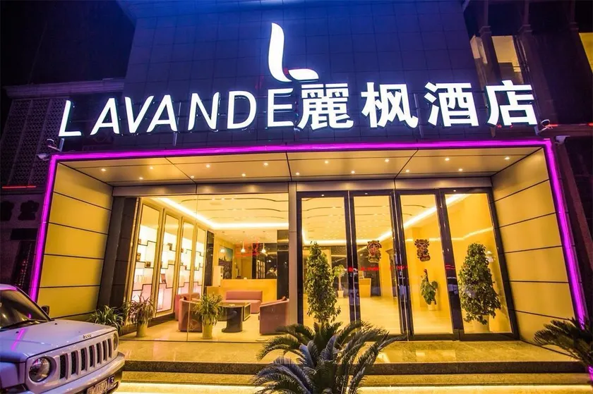 Lavande Hotels·Xiaogan Beijing Road - Image 1