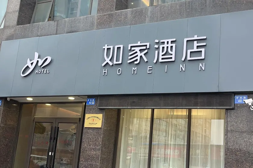 Home Inn Jiangyin Huashi Town New World Commercial Plaza - Image 1