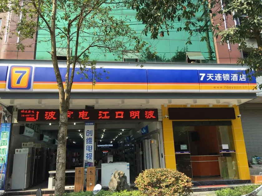 7 Days Inn Tongren Jiangkou Fanjing Mountain National Park - Image 1