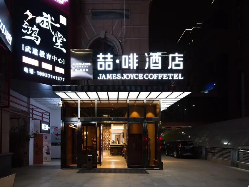 James Joyce Coffetel Zhengzhou CBD Exhibition Center Provincial People's Hospital - Image 1
