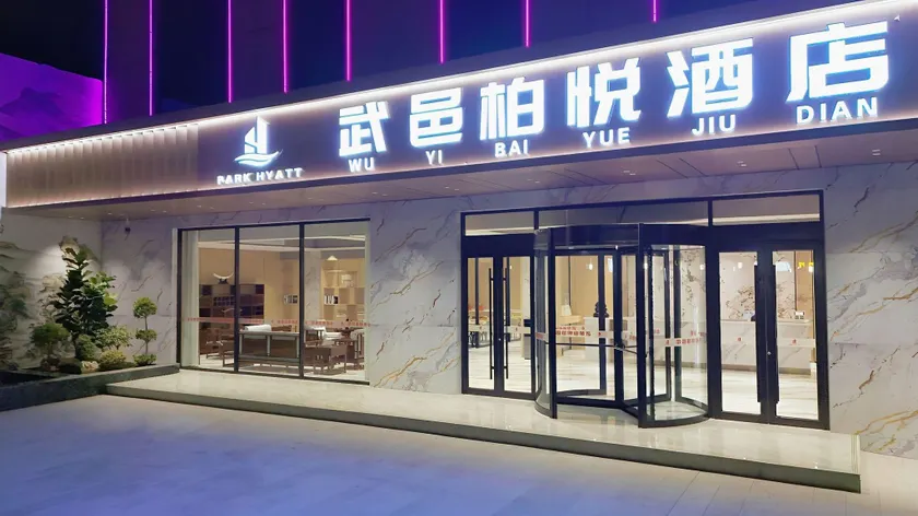 Park Hyatt Wuyi (Donghuan Road Branch) - Image 1