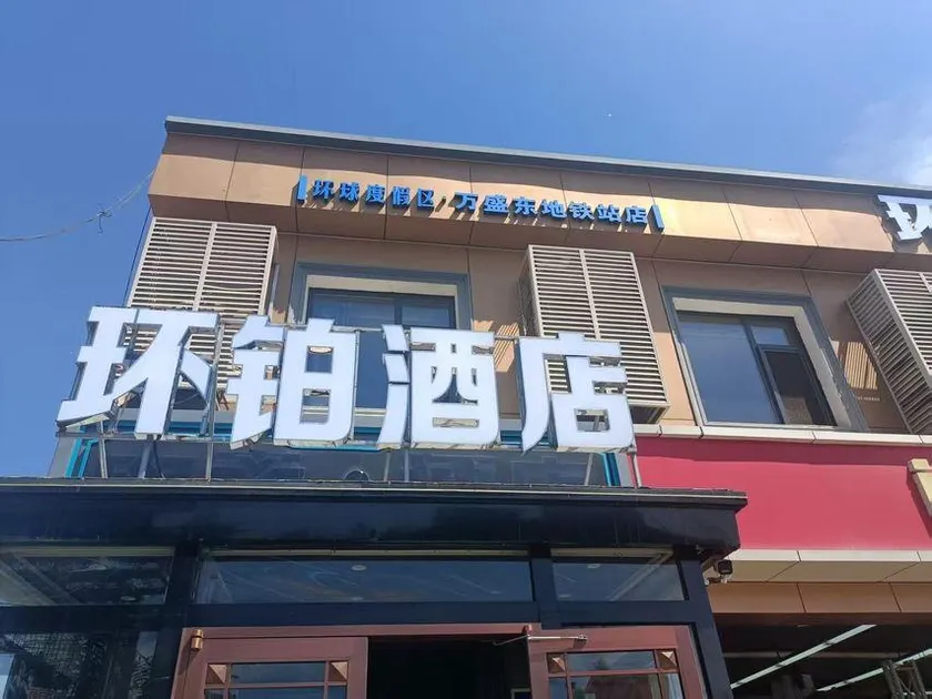 Leku E-sports Theme Hotel (Beijing Universal Studios Wansheng East Subway Station) - Image 1