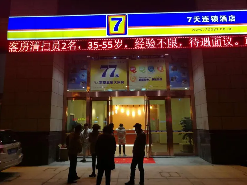 7 Days Inn Danyang Railway Station Wuyue Plaza - Image 1