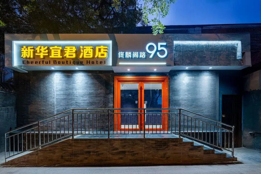Xin Hua Yi Jun Hotel - Image 1