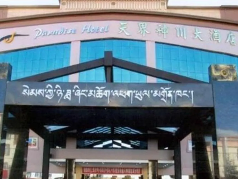 Shangri-La Paradise Hotel - Image 1