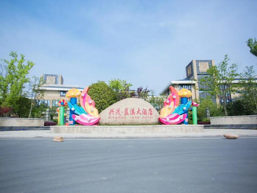 Lanxi Xingmao Resort Hotel - Image 1