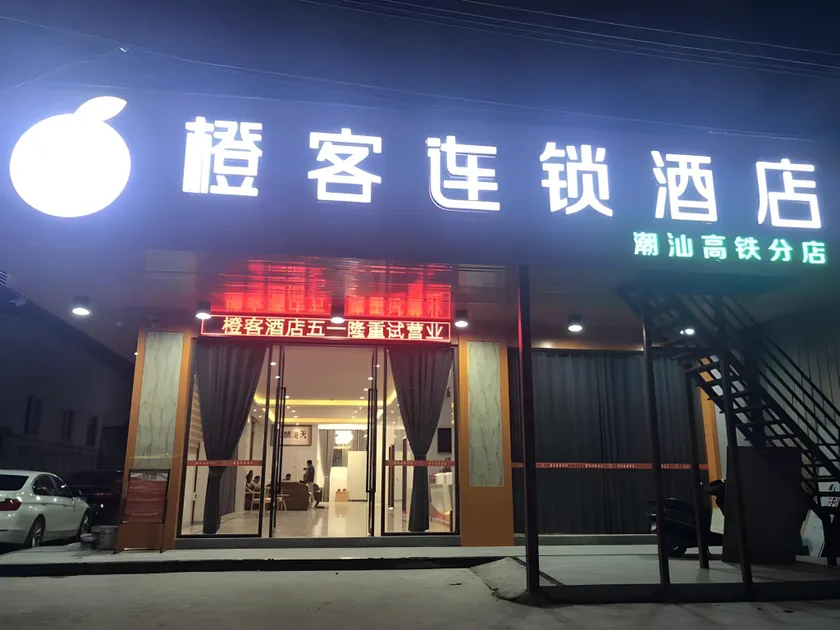 Chengke Hotel Guangdong Chaozhou Chaoshan High-speed Railway Station - Image 1